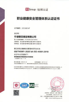 ISO45001職業(yè)健康安全管理體系認(rèn)證